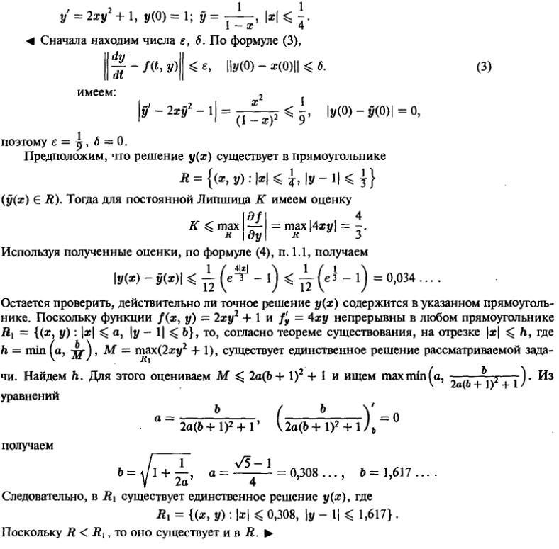 Зависимость решения от начальных условий и параметров - решение задачи 1063