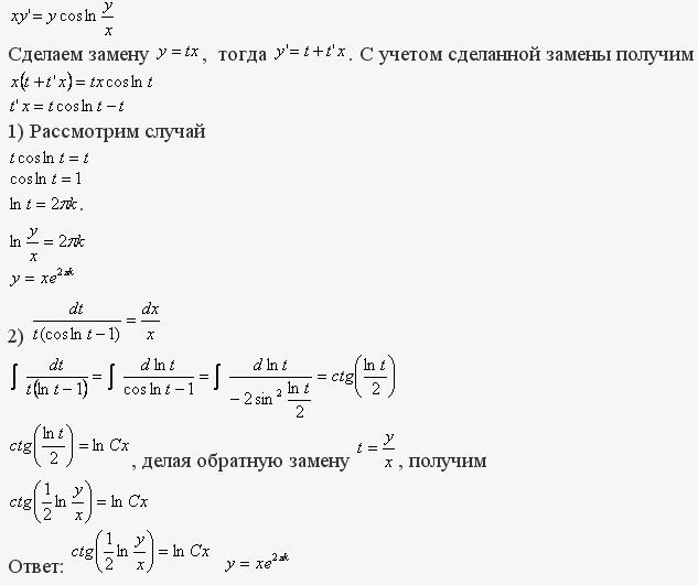 Однородные уравнения - решение задачи 110