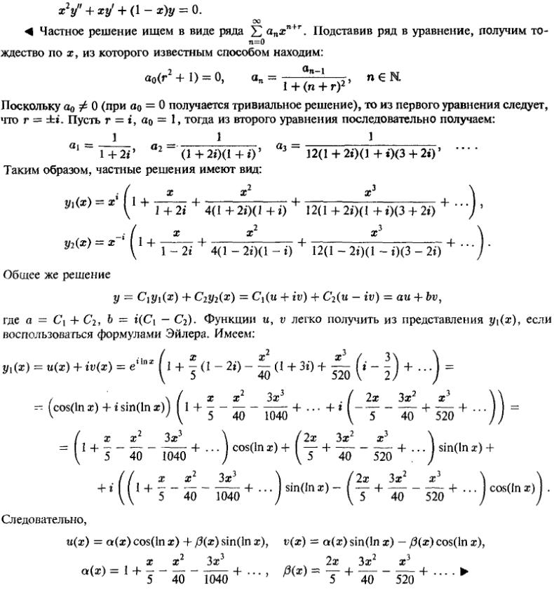 Зависимость решения от начальных условий и параметров - решение задачи 1119