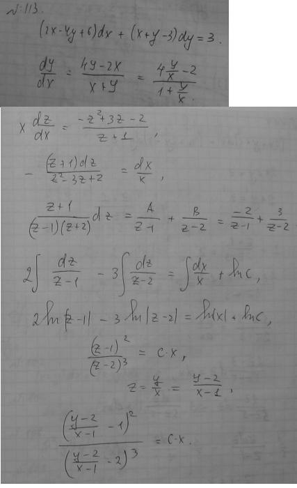 Решение дифференциальных уравнений - однородные уравнения