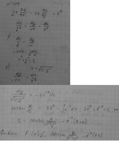 Уравнения в частных производных - решение задачи 1179