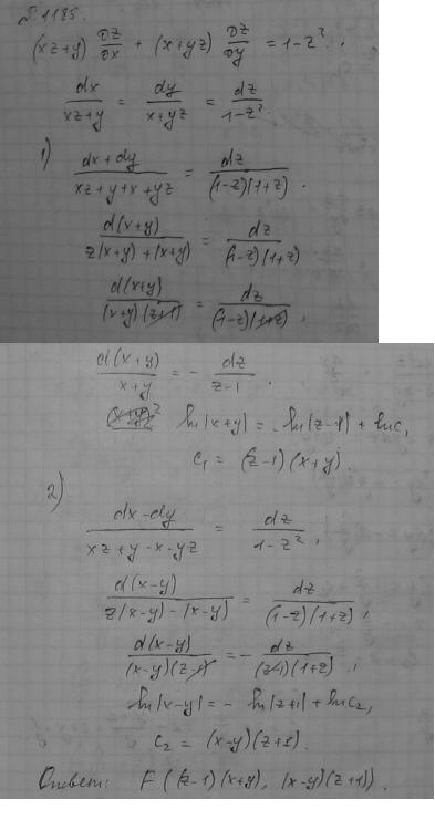 Уравнения в частных производных - решение задачи 1185