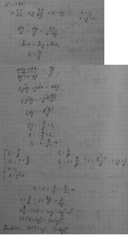 Уравнения в частных производных - решение задачи 1196