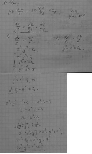 Уравнения в частных производных - решение задачи 1200