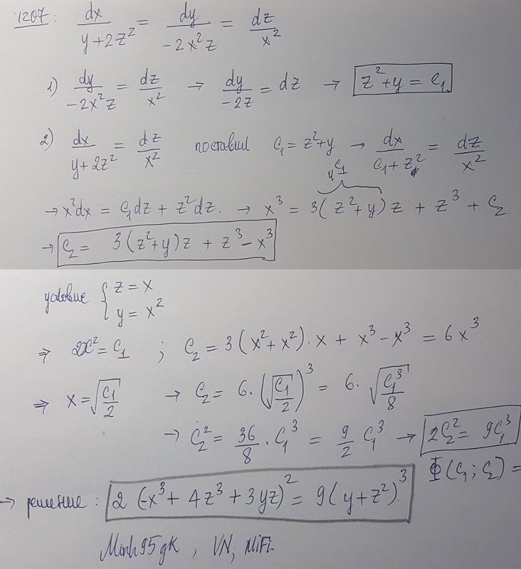 Уравнения в частных производных - решение задачи 1207