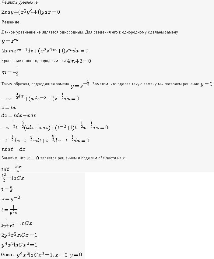 Однородные уравнения - решение задачи 123