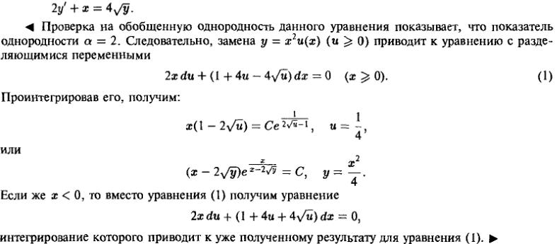 Однородные уравнения - решение задачи 125