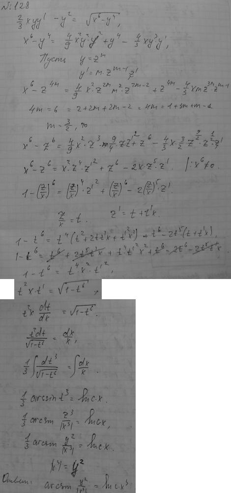 Однородные уравнения - решение задачи 128