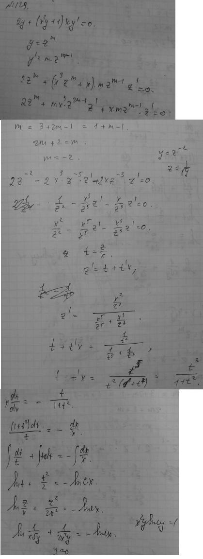 Однородные уравнения - решение задачи 129