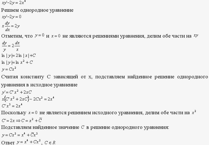 Линейные уравнения первого порядка - решение задачи 136