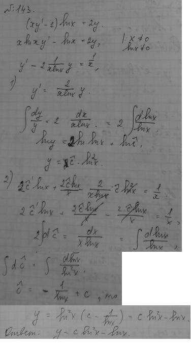 Линейные уравнения первого порядка - решение задачи 143
