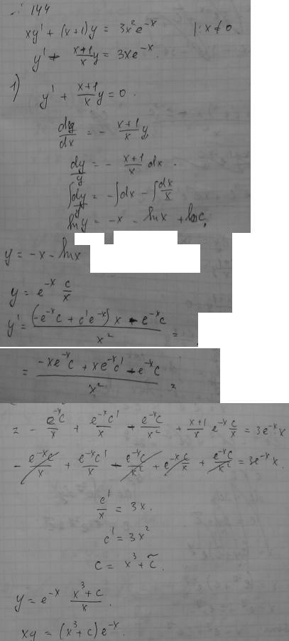 Решение дифференциальных уравнений - линейные уравнения первого порядка