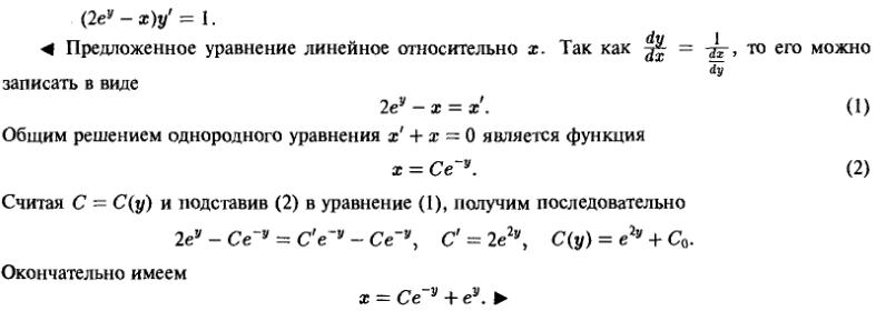 Линейные уравнения первого порядка - решение задачи 146
