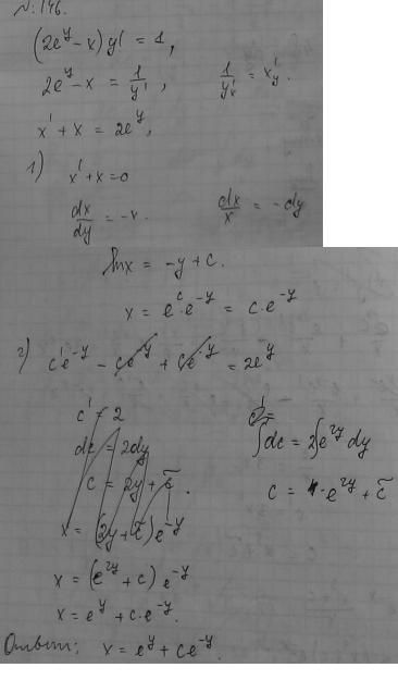 Решение дифференциальных уравнений - линейные уравнения первого порядка