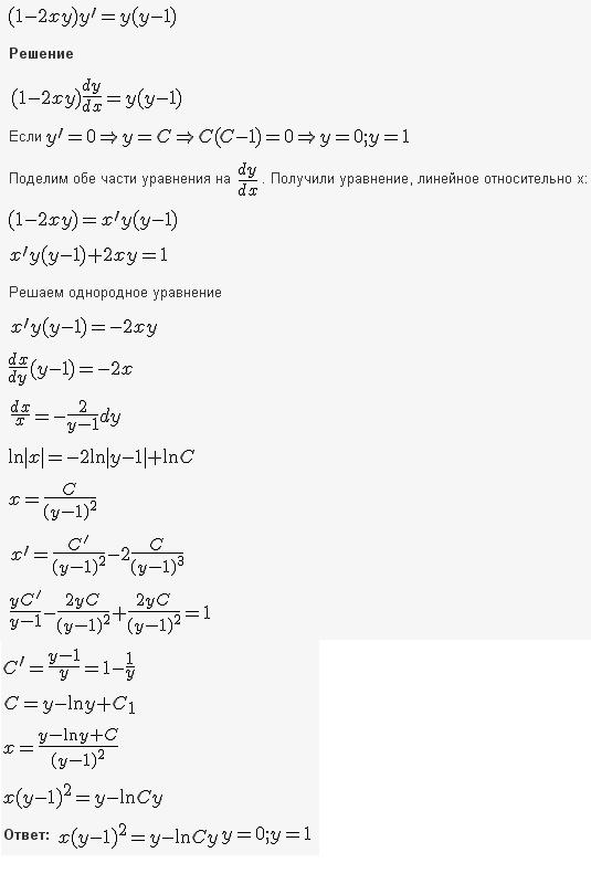 Линейные уравнения первого порядка - решение задачи 150