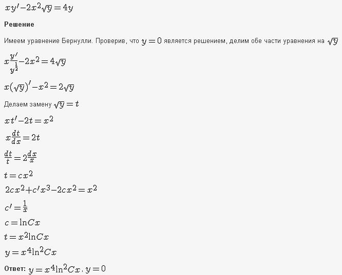 Линейные уравнения первого порядка - решение задачи 156