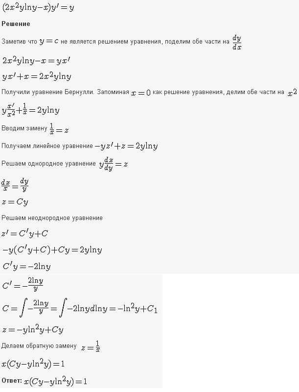 Линейные уравнения первого порядка - решение задачи 160