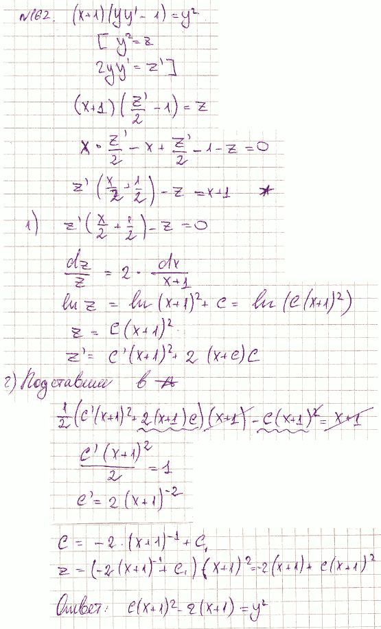 Линейные уравнения первого порядка - решение задачи 162