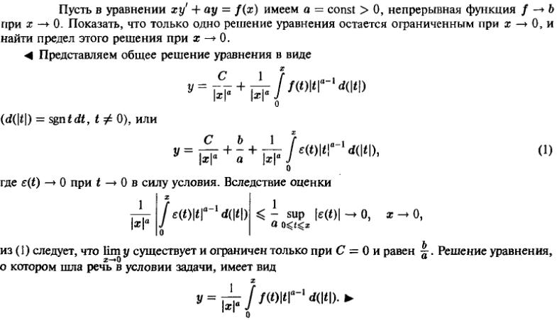 Линейные уравнения первого порядка - решение задачи 179