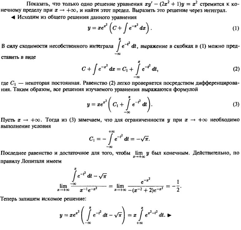 Линейные уравнения первого порядка - решение задачи 182