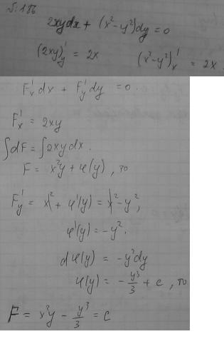 Решение дифференциальных уравнений - уравнения в полных дифференциалах