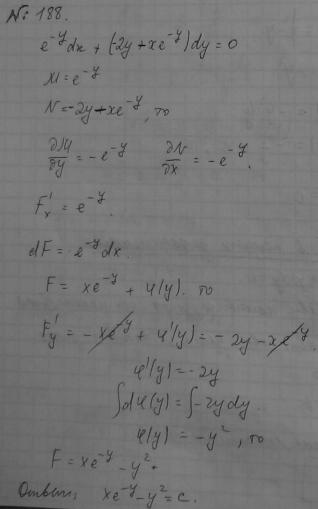 Решение дифференциальных уравнений - уравнения в полных дифференциалах