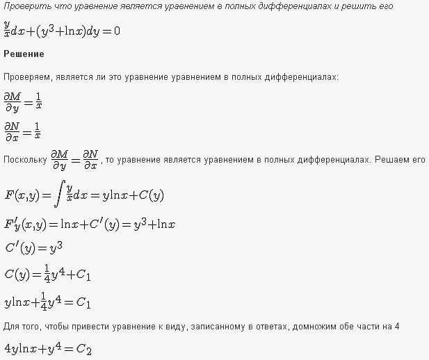 Уравнения в полных дифференциалах - Интегрирующий множитель - решение задачи 189