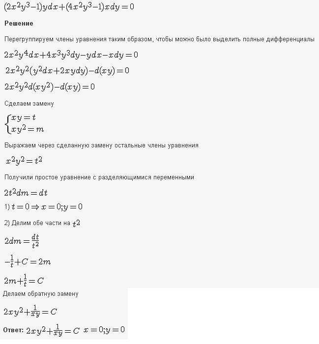 Уравнения в полных дифференциалах - Интегрирующий множитель - решение задачи 212