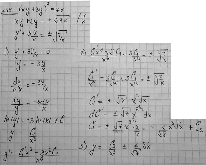 Уравнения, не разрешенные относительно производной - решение задачи 258