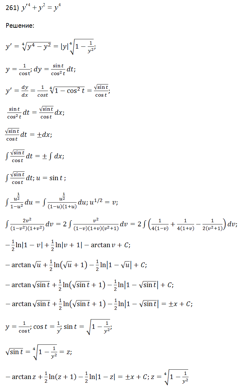 Уравнения, не разрешенные относительно производной - решение задачи 261