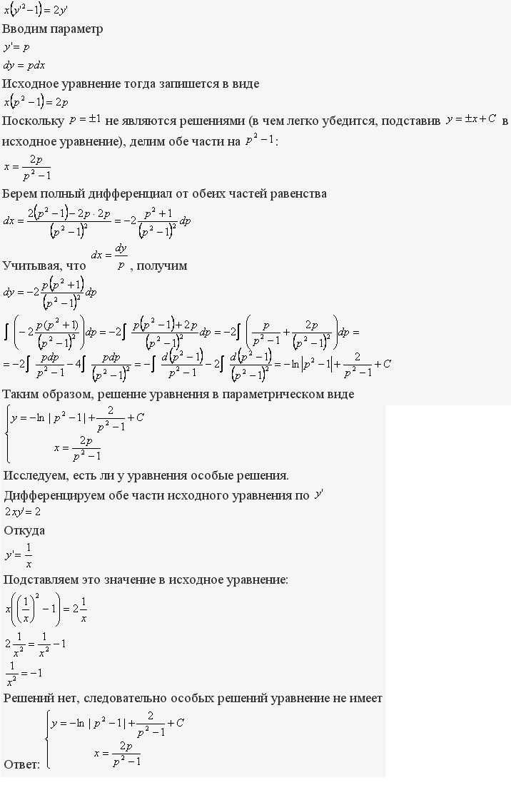 Уравнения, не разрешенные относительно производной - решение задачи 268