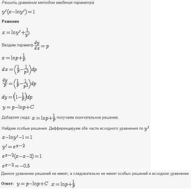 Уравнения, не разрешенные относительно производной - решение задачи 270
