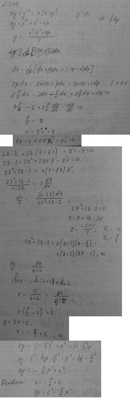 Уравнения, не разрешенные относительно производной - решение задачи 279