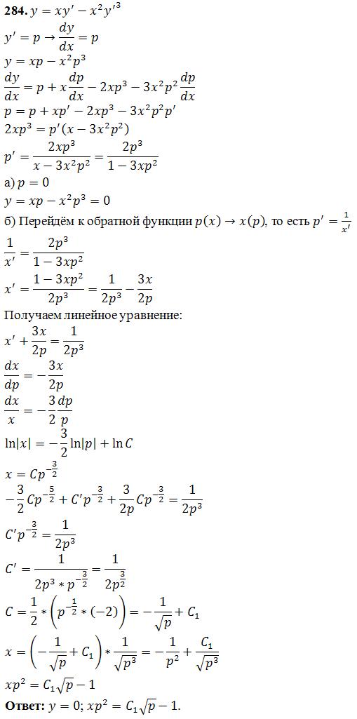 Уравнения, не разрешенные относительно производной - решение задачи 284