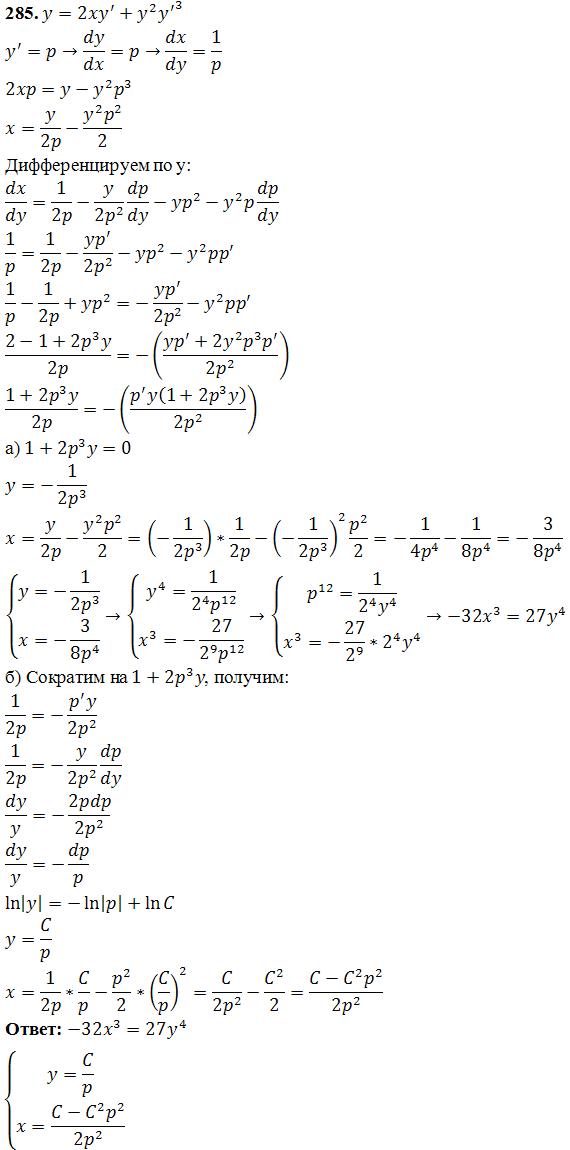 Уравнения, не разрешенные относительно производной - решение задачи 285