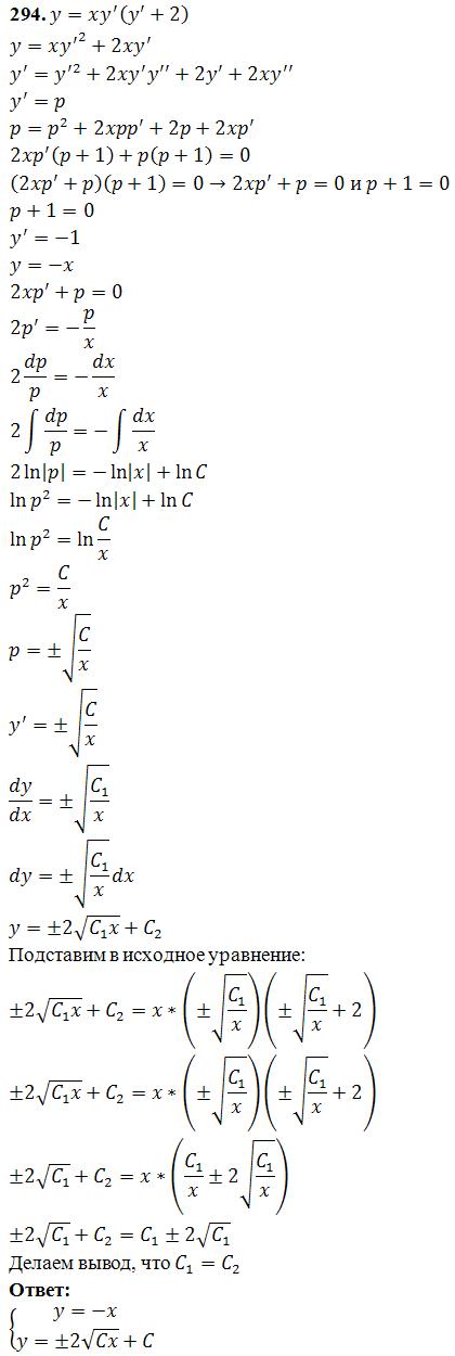 Уравнения, не разрешенные относительно производной - решение задачи 294