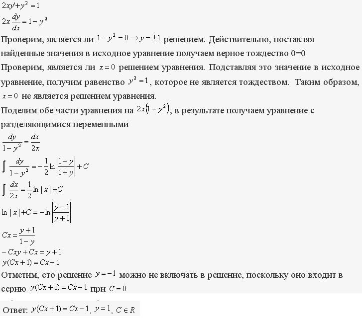 Уравнения первого порядка - решение задачи 302