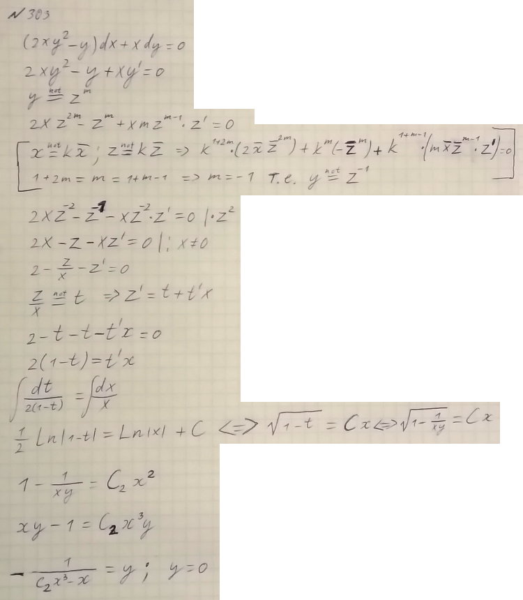 Уравнения первого порядка - решение задачи 303