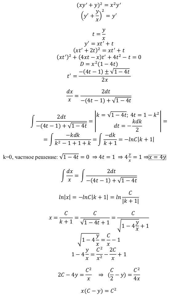 Уравнения первого порядка - решение задачи 304