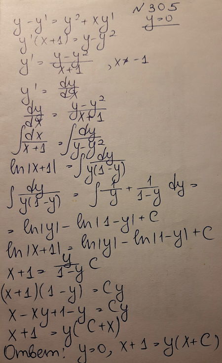 Уравнения первого порядка - решение задачи 305