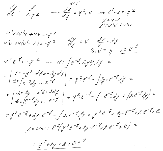 Уравнения первого порядка - решение задачи 315