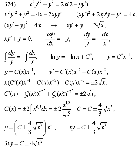 Уравнения первого порядка - решение задачи 324
