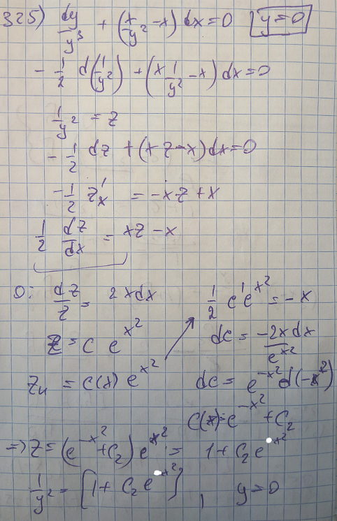 Уравнения первого порядка - решение задачи 325