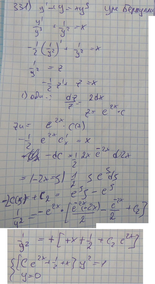 Уравнения первого порядка - решение задачи 331