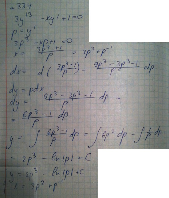 Уравнения первого порядка - решение задачи 334