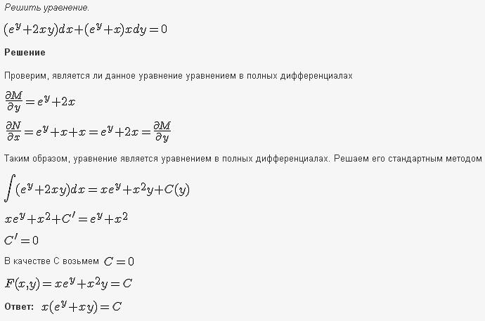 Уравнения первого порядка - решение задачи 336