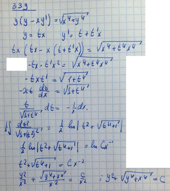 Уравнения первого порядка - решение задачи 339