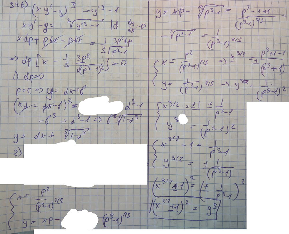Уравнения первого порядка - решение задачи 346
