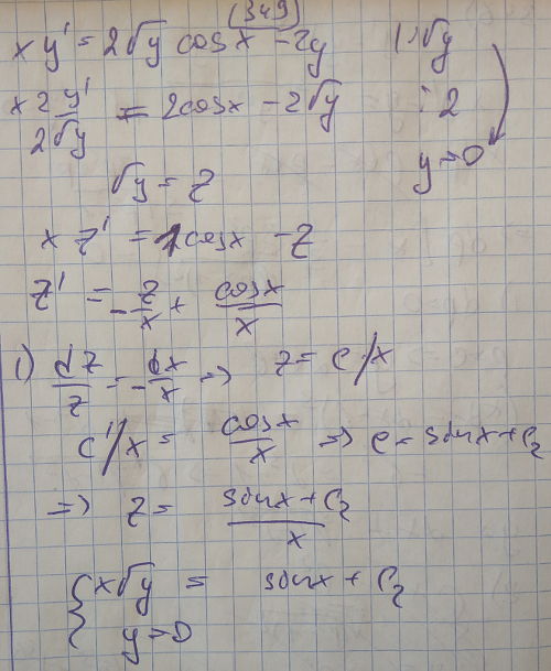 Уравнения первого порядка - решение задачи 349
