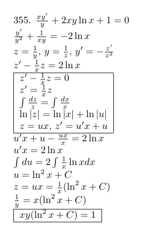 Уравнения первого порядка - решение задачи 355